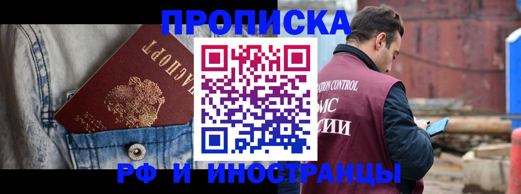 прописка 2025 в Новоаннинском