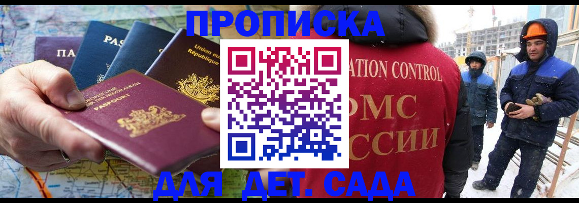 где прописаться в Новоаннинском