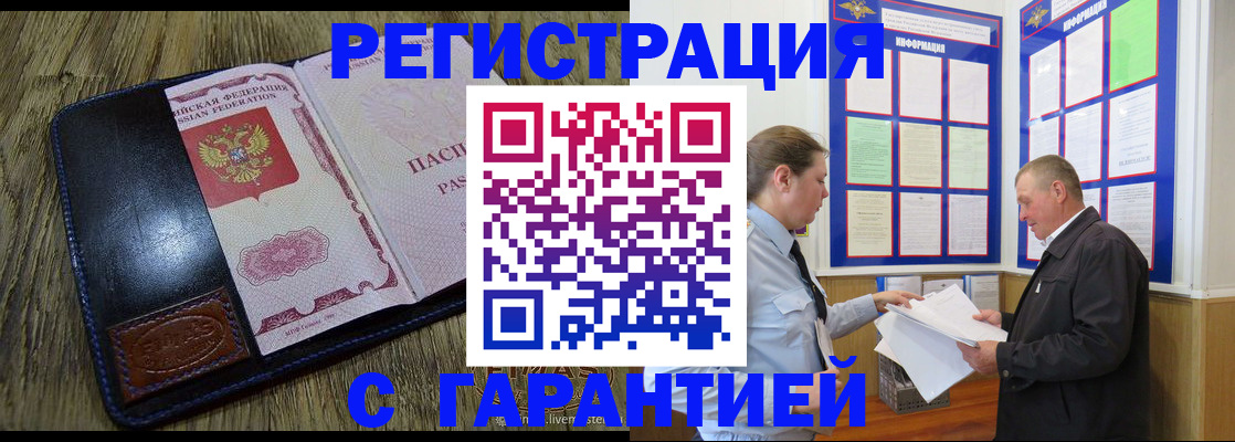 временная прописка в Новоаннинском
