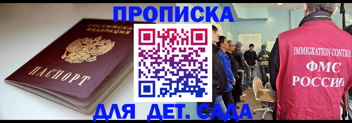 регистрация для дет. сада в Новоаннинском